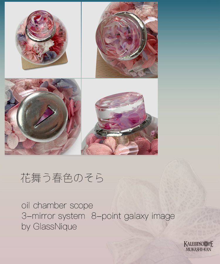 花舞う春色のそら：GlassNique［オイル］