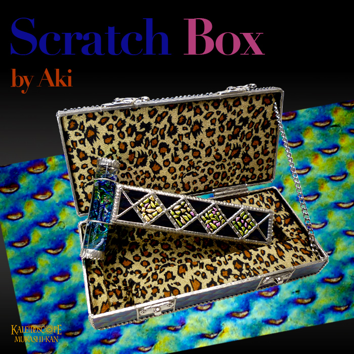 [万華鏡：オイルワンド] Scratch Box/スクラッチ・ボックス：Aki [送料無料]