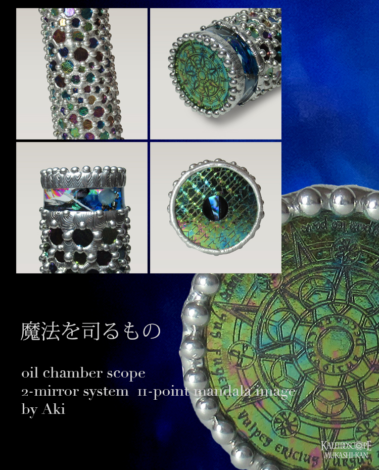 魔法を司るもの