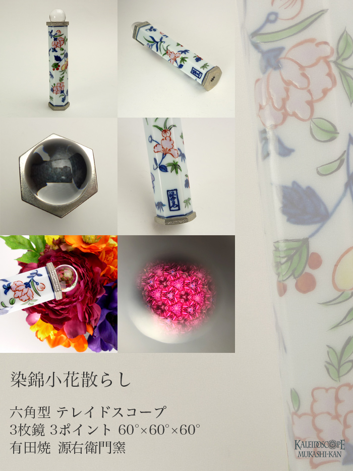 染錦小花散らし