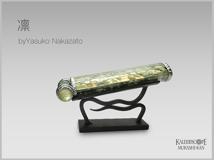 万華鏡：オイルワンド】凛_a：中里 保子[送料無料]