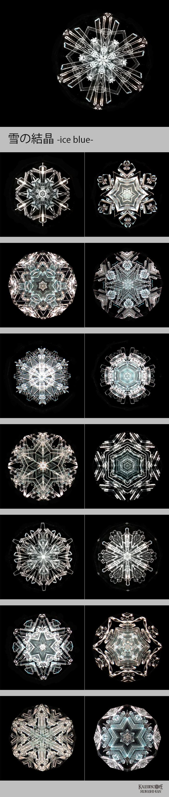 雪の結晶 -ice blue-
