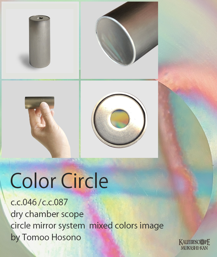 万華鏡：ドライ]Color Circle / c.c.046 c.c.087 ：細野朝士[送料無料]