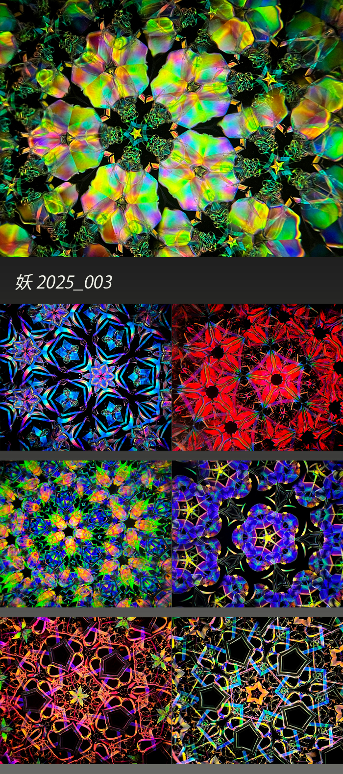2025妖