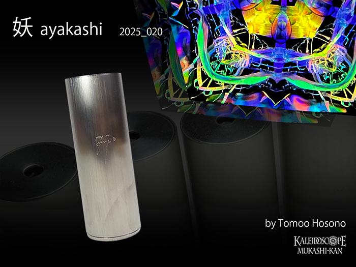 万華鏡：オイル＆ドライ]2025 妖 No.020/ 2m5p：細野朝士[送料無料]