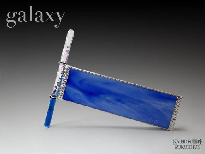 【EXITのアヤシイTV】Galaxy（ギャラクシー）ブルー：カレイドスコープ昔館オリジナル[送料無料]