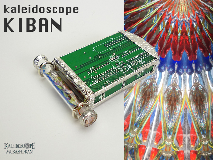万華鏡：ワンド】kaleidoscope KIBAN wand scope：カレイドスコープ昔 