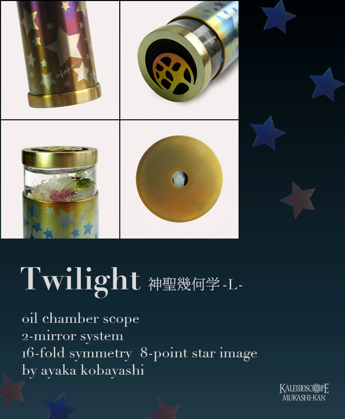 Twilight神聖幾何学-L-