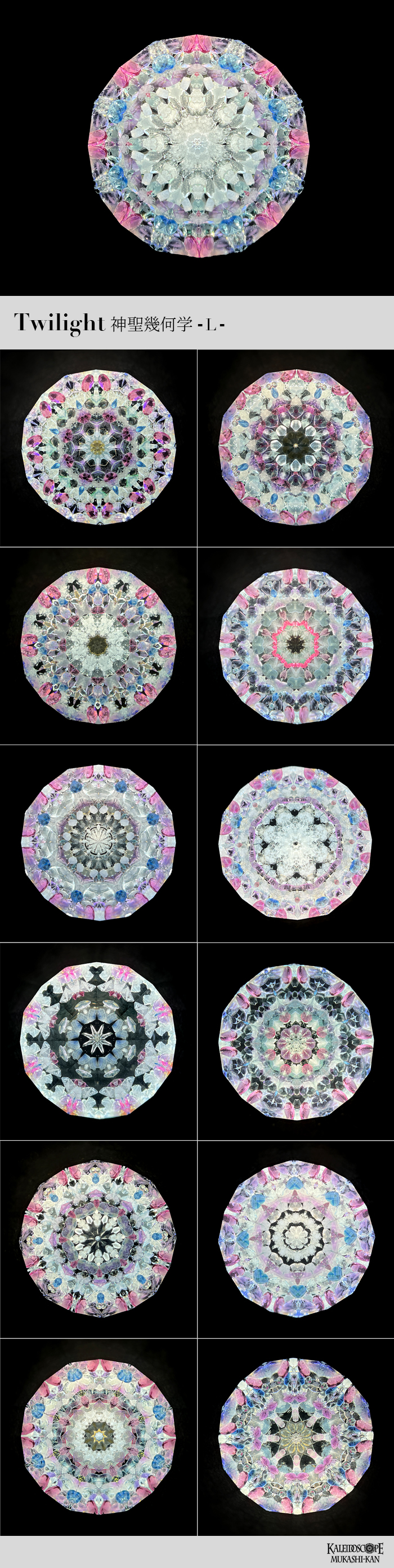 Twilight神聖幾何学-L-