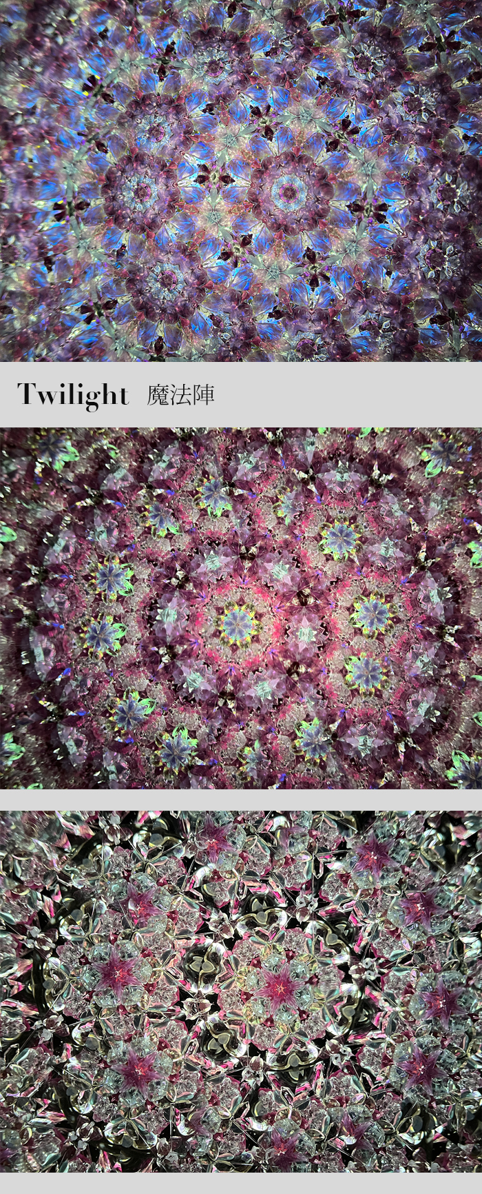 Twilight魔法陣