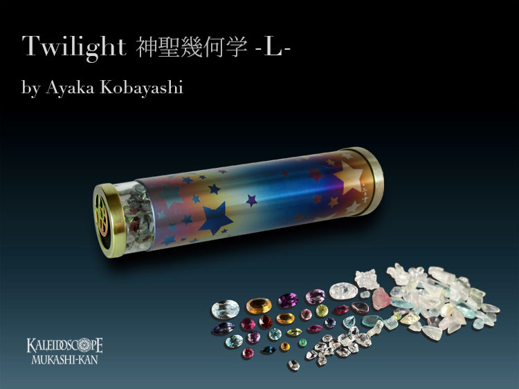 Twilight_神聖幾何学_L