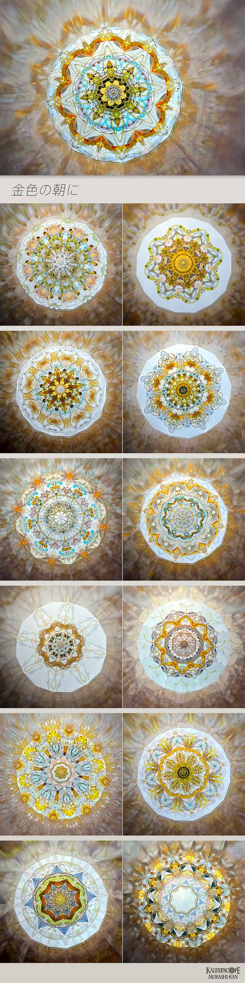 金色の朝に