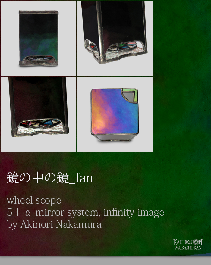 鏡の中の鏡