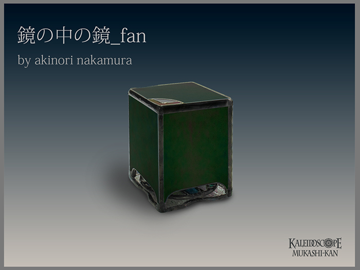 鏡の中の鏡
