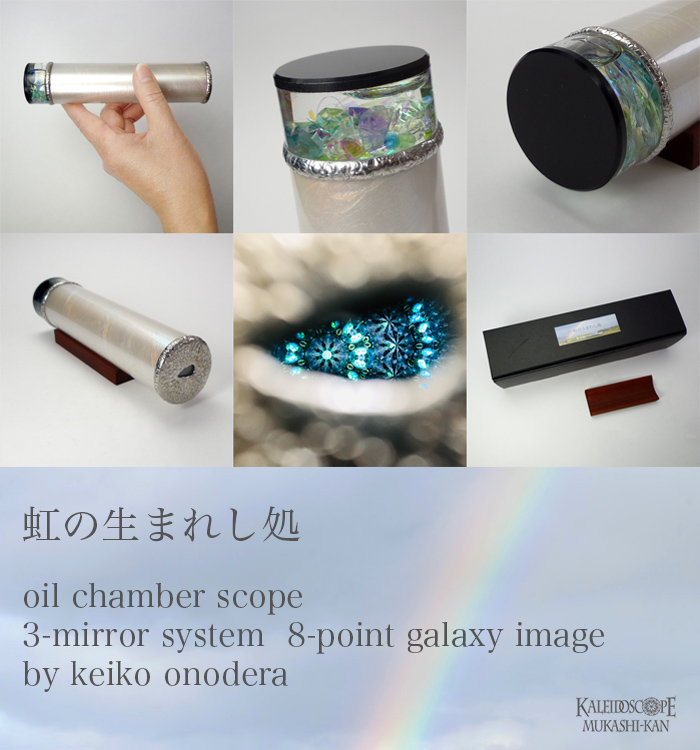 虹の生まれし処
