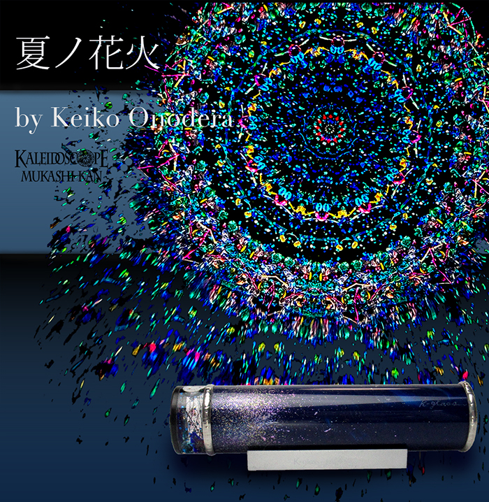 夏ノ花火