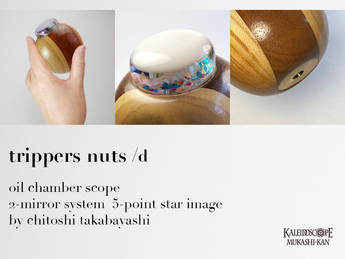 トリッパーズ・ナッツ