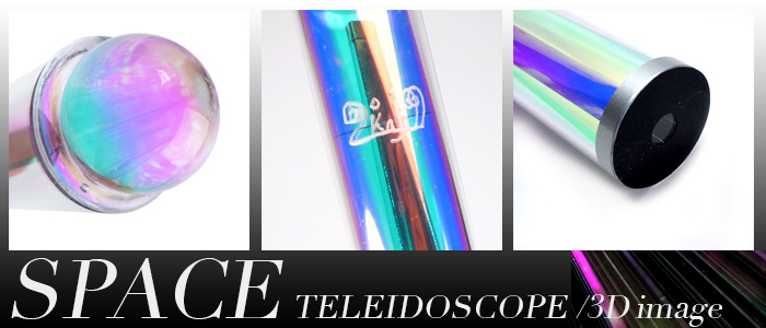 万華鏡：テレイド]スペース・テレイドスコープ／Space Teleidoscope 